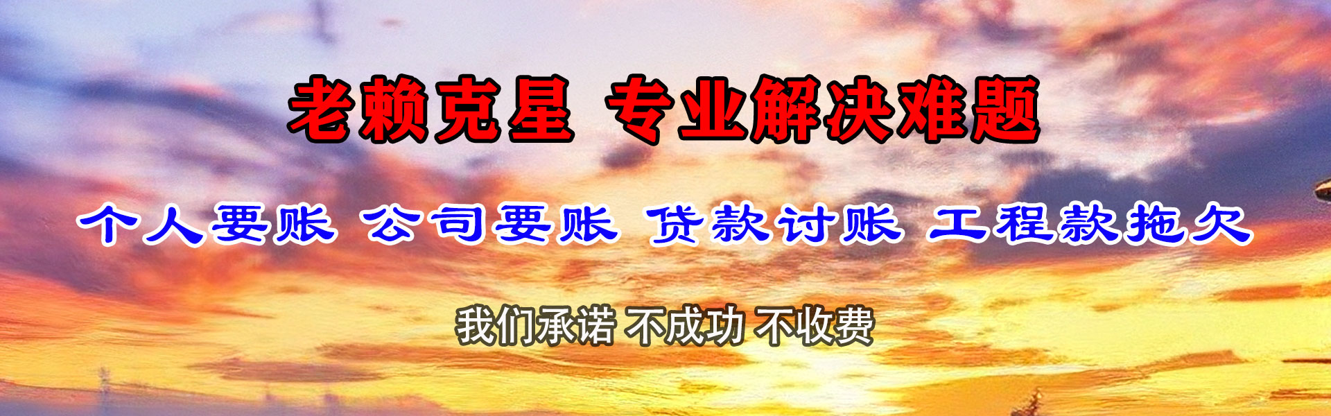 丰县收账公司